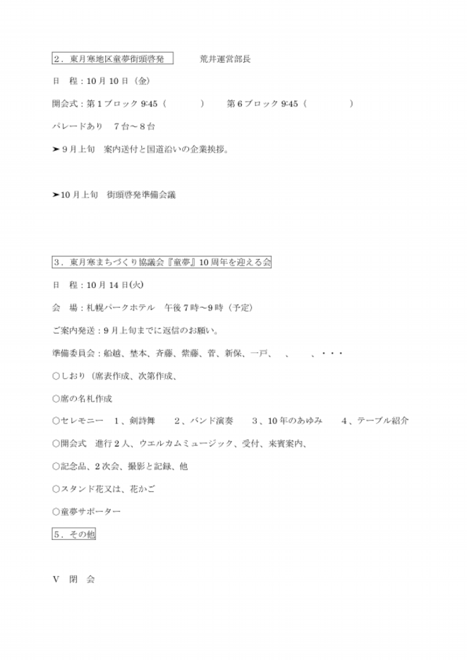 第3回役員会　東月寒まちづくり協議会童夢-2.pdf