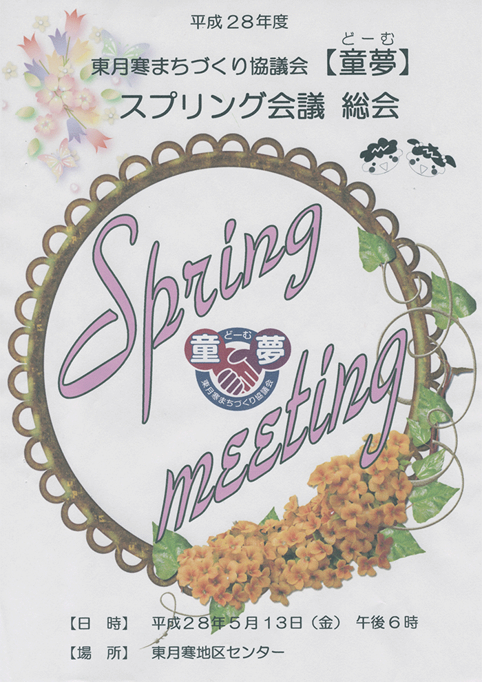 28_spring_meeting_01.png