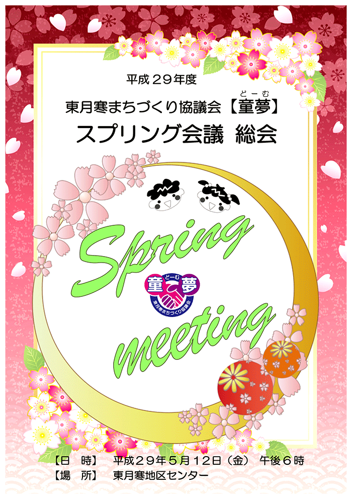 29_spring_meeting01.png