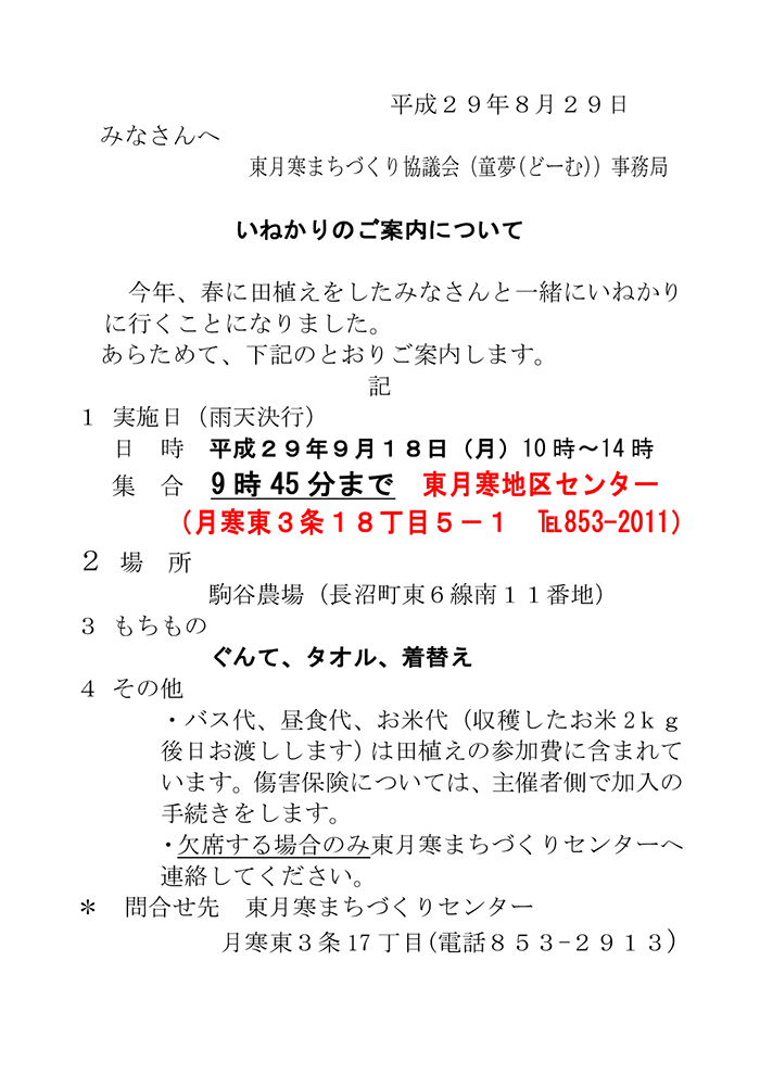 いねかり案内はがき２９年（裏）.png